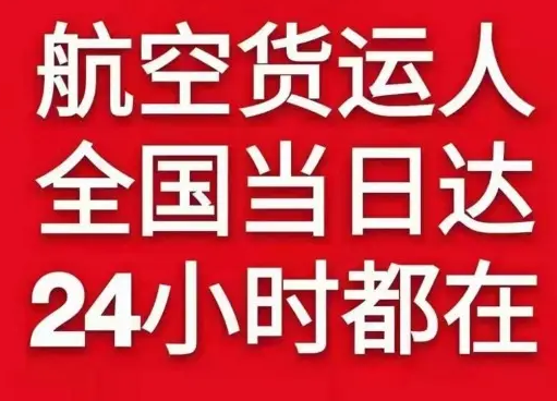长安航空快递货物、航空货运:物流行业各岗位招聘